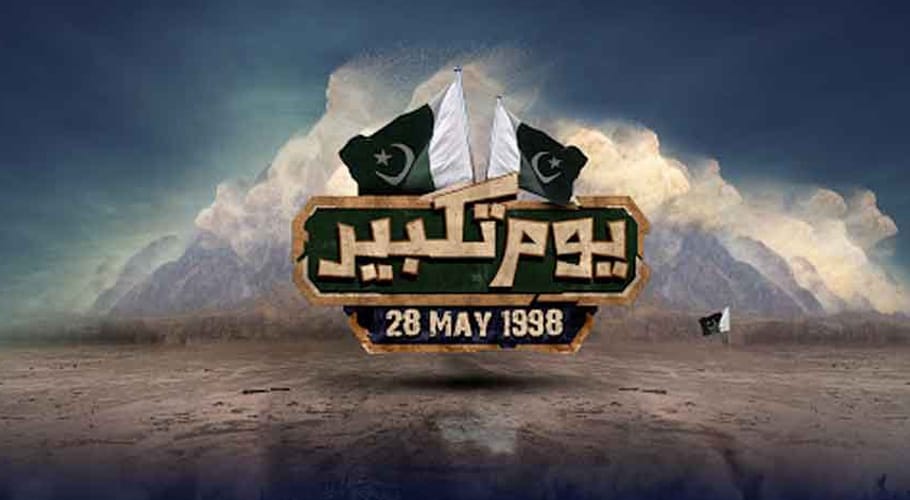 Youm-e-Takbeer 2025: 28th May Declared a Nationwide Public Holiday in Pakistan