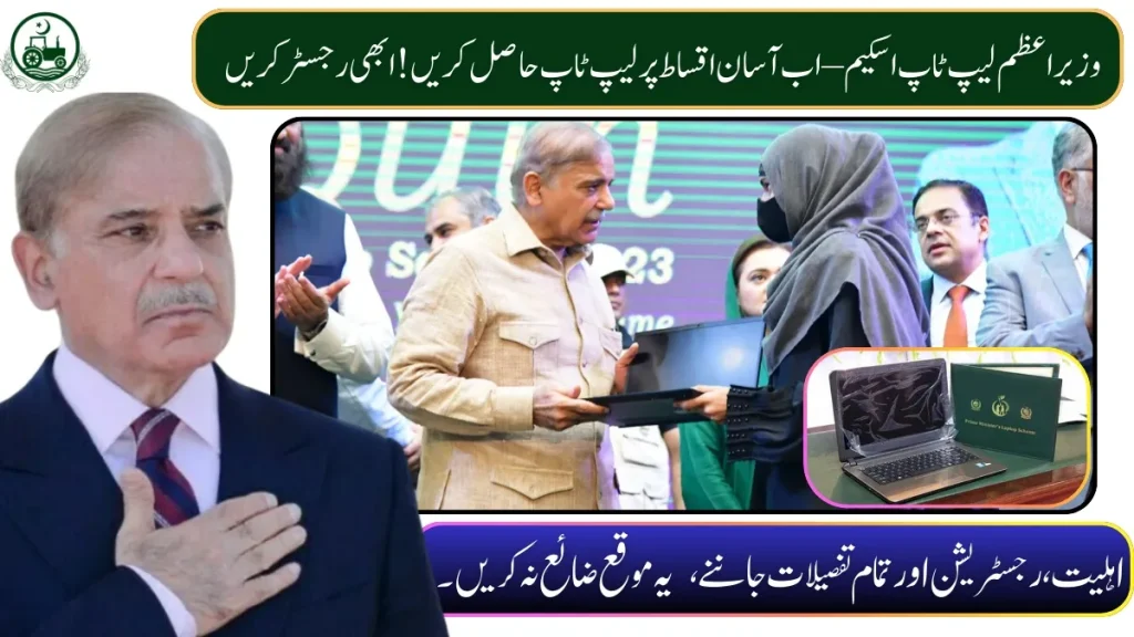 PM Laptop Loan Scheme 2025: Interest-Free Laptops for Students and Freelancers