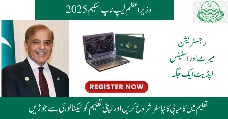 Prime Minister Laptop Scheme 2025 Application Guide