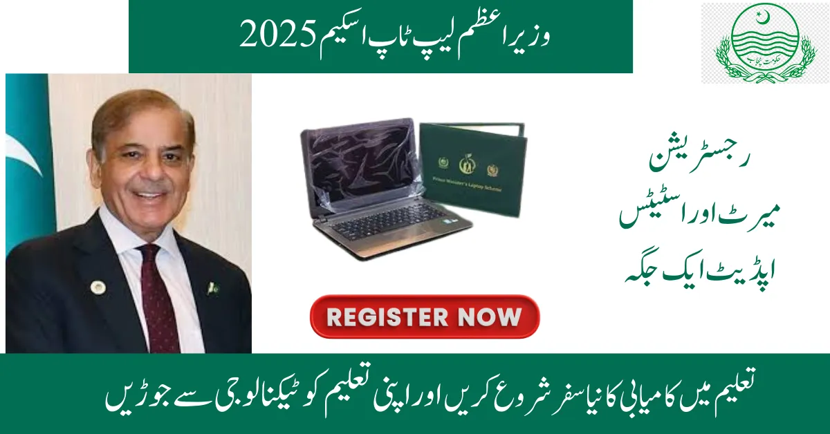 Prime Minister Laptop Scheme 2025 Application Guide