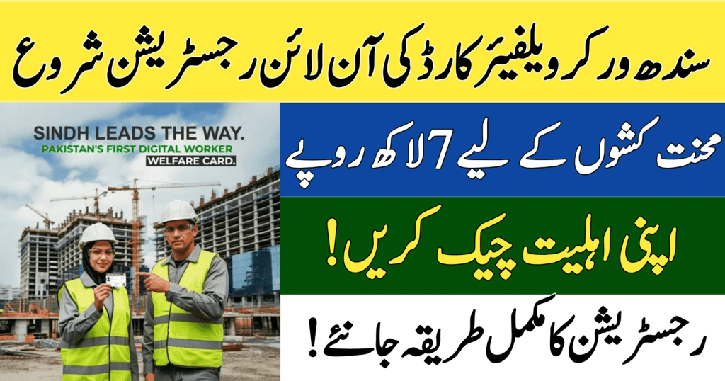 Sindh Workers Welfare Card Launched for Labour Benefits