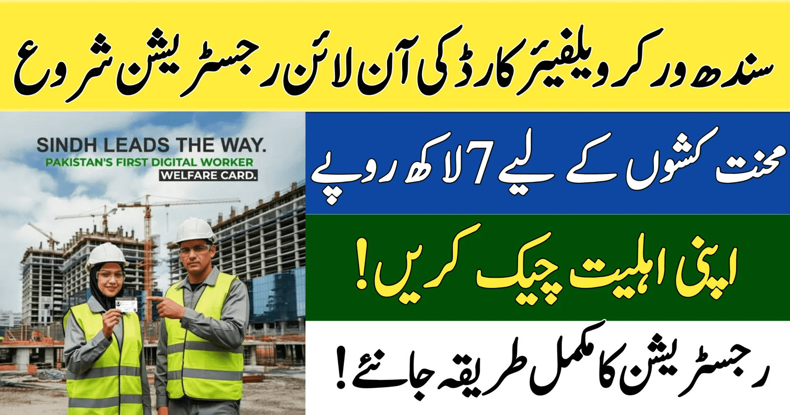 Sindh Workers Welfare Card Launched for Labour Benefits